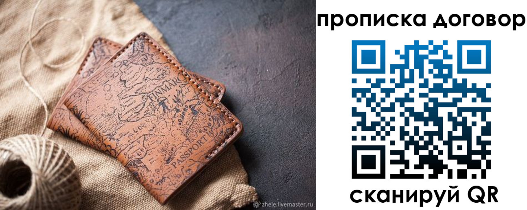 временная регистрация надежно в Череповце
